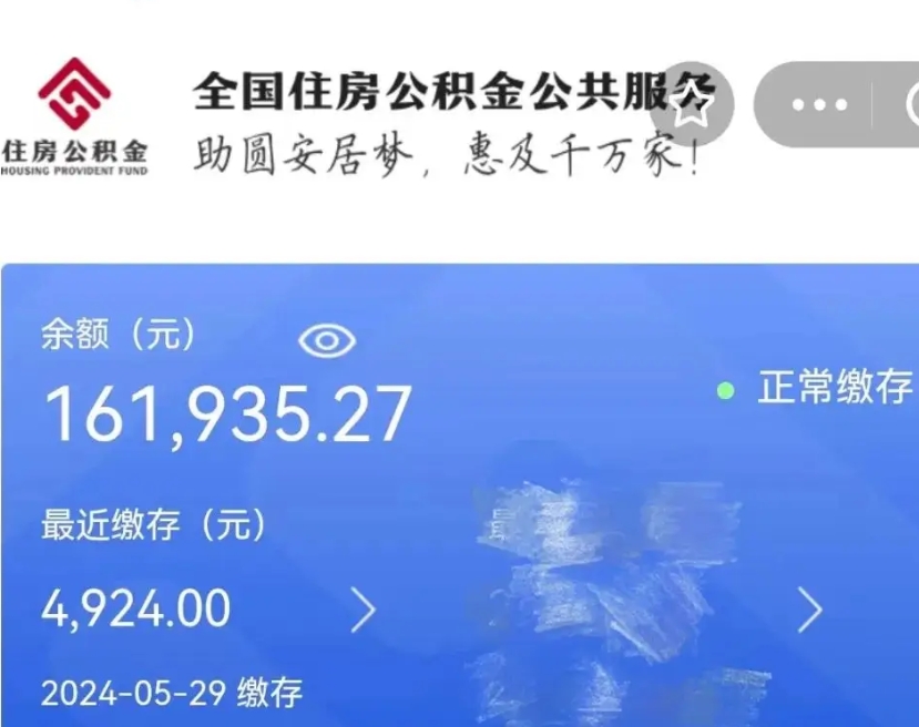 霸州广州住房公积金代办提取（广州住房公积金提取材料）
